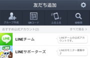 クリニック 店で行っているLINEの登録人数を増やしたい