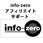 info-zeroのPDFファイルをメアド登録なしでダウンロードする方法