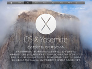 Mac OS X 10.10 Yosemiteを先取りして体験する方法(DP2 バージョンアップ版)