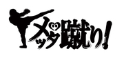 クリニック 合法的におちんちんを蹴りたい