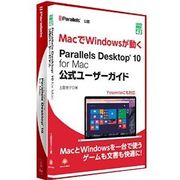 Parallels Desktop 10 for Macを無料で入手する方法