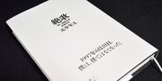 神戸連続児童殺傷事件の元少年Aの手記「絶歌」のダウンロードURL