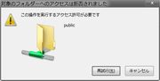 アクセス権のないファイルを削除する方法