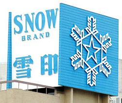 12月26日は「雪印の日」