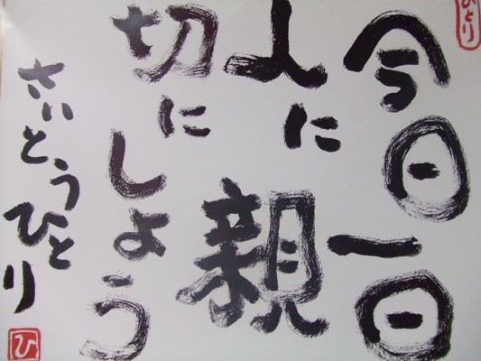 6月13日は「小さな親切の日」