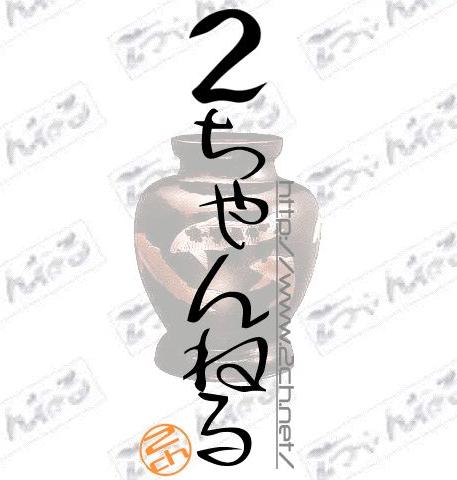 5月30日は「2ちゃんねる開設」