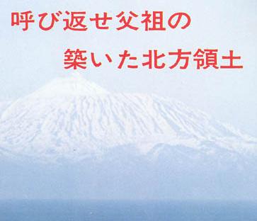 2月7日は「北方領土の日」