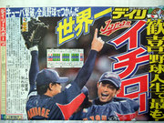 3月6日は「スポーツ新聞の日」