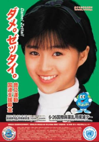 証言速報【酒井法子】 町田のプッシャーからシャブを購入していた