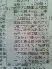 日本ハム対阪神戦のテレビ欄の縦読みすげえ