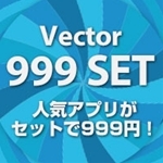 総額20,690円相当の人気ソフトセットが999円になるお得セール