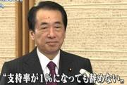 菅直人「みのもんた氏の降板は原子力ムラの陰謀だ」と電波発言