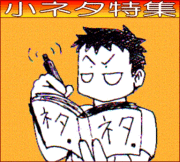 小ネタ情報 5連発 2011年10月20日版（タイトルのみ記載）