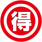 お得情報 6連発（期間限定情報含 2011年12月5日版）（タイトルのみ記載）