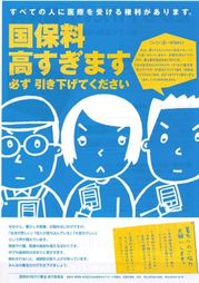 国民健康保険料の過去未納分を支払わなくて済む方法