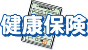 国民健康保険料を支払わない方法