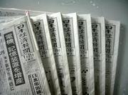 日本経済新聞社の新聞4誌を無料で読む方法