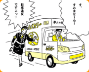 新型駐車禁止タグのカギ開錠法（愛知県警）