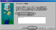 ダイアルアップパスワードを解析する方法