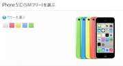 カガチの冒険日誌 2013/11/23(土) 16時09分 アップル、SIMフリー版iPhone 5s/5cをApple Storeで販売開始