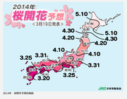 ヘッドラインニュース 2014/03/27(木) 16時09分 桜が満開になるのはいつ？ 2014年の開花状況や花見スポットを調べて桜を楽しもう