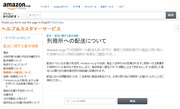 ヘッドラインニュース 2014/06/24(火) 16時31分 Amazon.co.jpが「刑務所への配送も承ります」　ヘルプページが注目集める