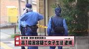 佐世保高1女子が同級生女子高生をバラバラ殺害