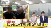 大阪・ファミマ土下座恐喝事件、共犯者も出頭、逮捕
