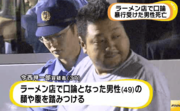 田端ラーメン殺人犯今西伸一郎は120kgのネトウヨ