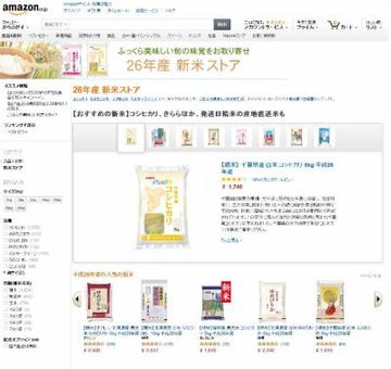 激裏ヘッドラインニュース 2014/10/08(水) 16時18分 Amazon、2014年産の新米ストアを今年もオープン！