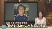 川崎中1殺人事件・容疑者の「先輩」画像が流出