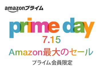 激裏ヘッドラインニュース 2015/07/15(水) 16時18分 販売商品のリストが公開！ Amazon最大のセール「プライムデー」を絶対に見逃すな！