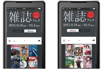 激裏ヘッドラインニュース 2015/09/07(月) 16時13分 日本雑誌協会、120の雑誌を無料立ち読みできるサイト「NEXT MAGAZINE」を期間限定オープン