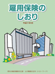 雇用保険給付中に重複して収入を得る方法