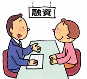 クリニック 創業支援融資を受ける事ができるか