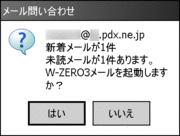 他人の携帯メールを未読のまま見る方法