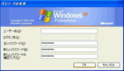 WindowsXPのログオンパスワードを削除する方法