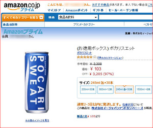 クリニック 価格表記ミスの商品は本当にその金額で購入出来るのか