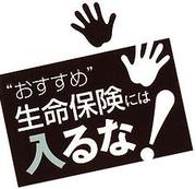 生命保険の見込み客を紹介して手数料をもらう方法