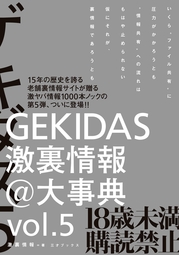 gekidas5_0406.JPG