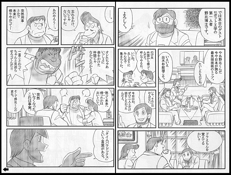 ドラえもん最終回漫画