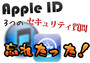 forget-appleid-security-3-questions-howto-reset-01.jpg