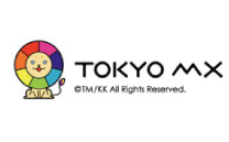 TOKYO MX（東京MXテレビ）