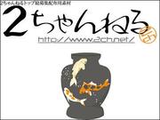 2ch-logo-ver2007.jpg