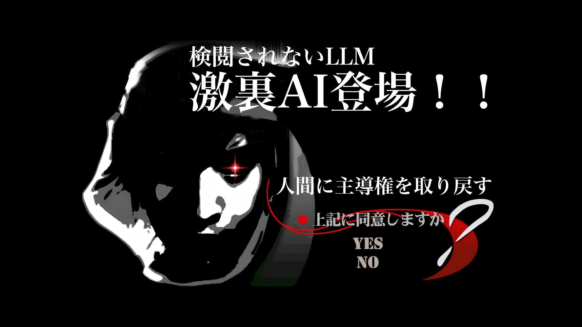 激裏オリジナルAI β試用者募集のお知らせの画像