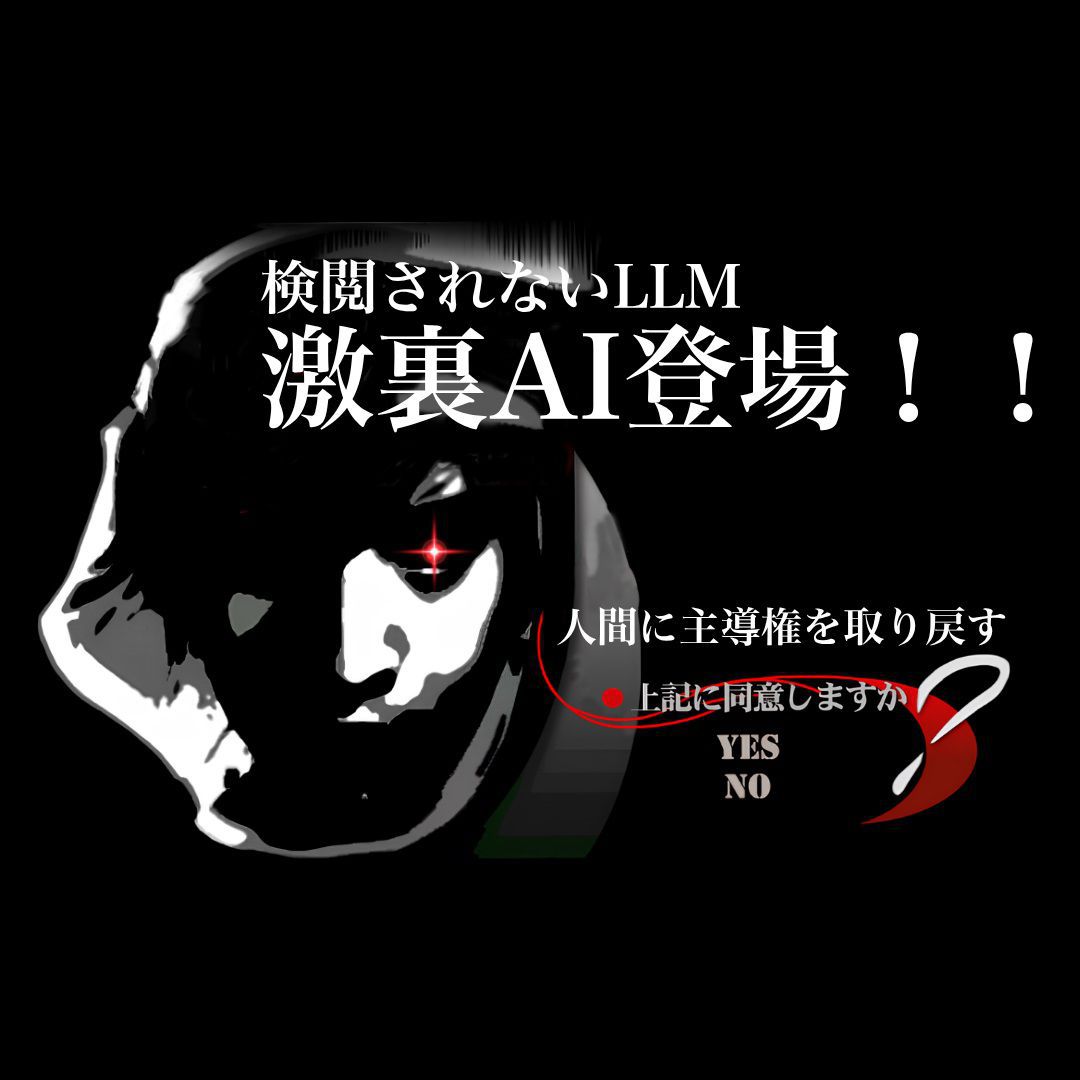 激裏オリジナルAI β試用者募集のお知らせの画像