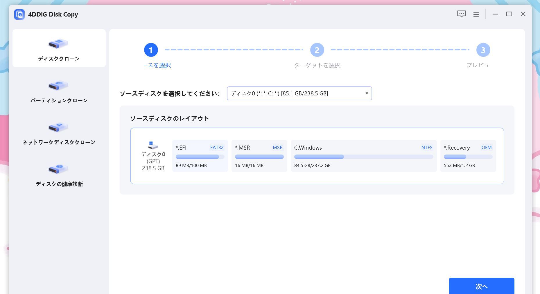 4DDiG Disk Copyご意見ありがとうございます。 検討の結果、こちらの記事の公開は見送りすることにいたしました。