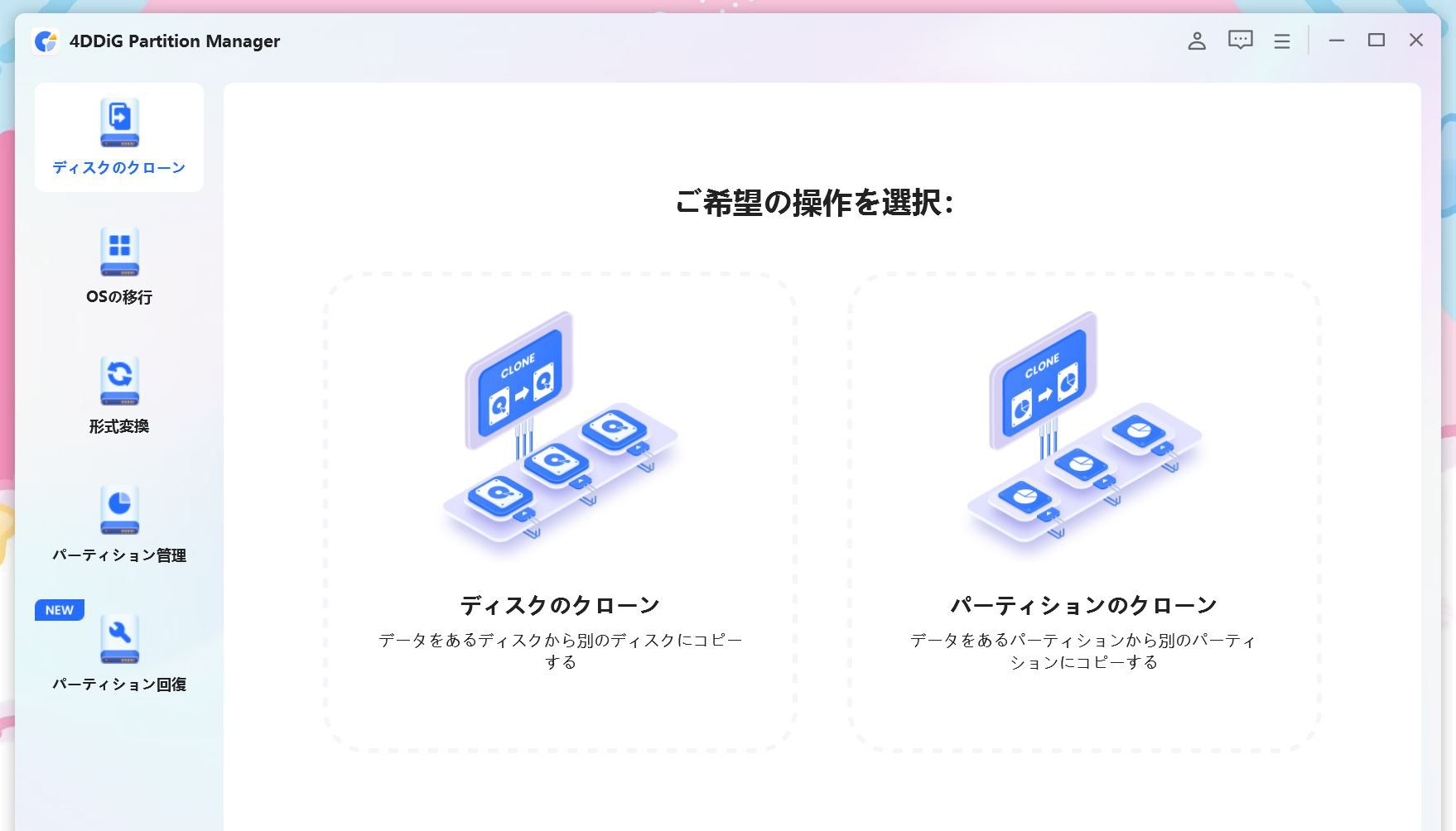 4DDiG Partition Managerの起動画面