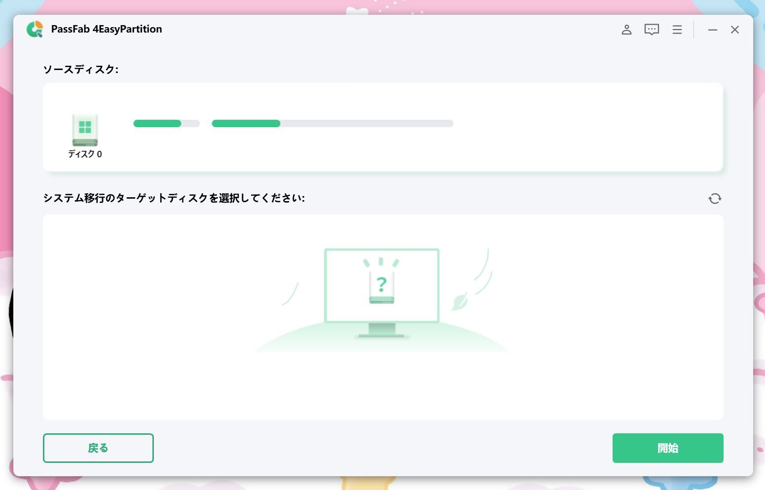 PassFab 4EasyPartitionの起動画面