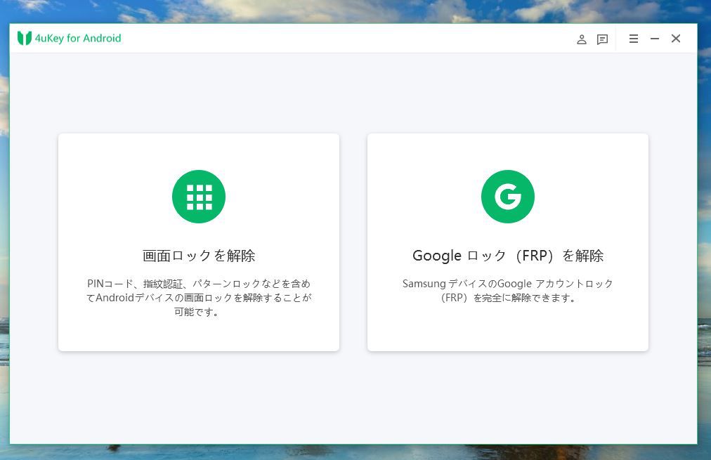 4uKey for Androidの起動画面